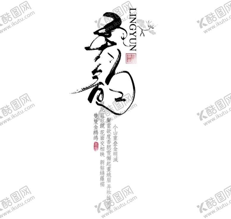 编号：37084607060539584795【酷图网】源文件下载-古风