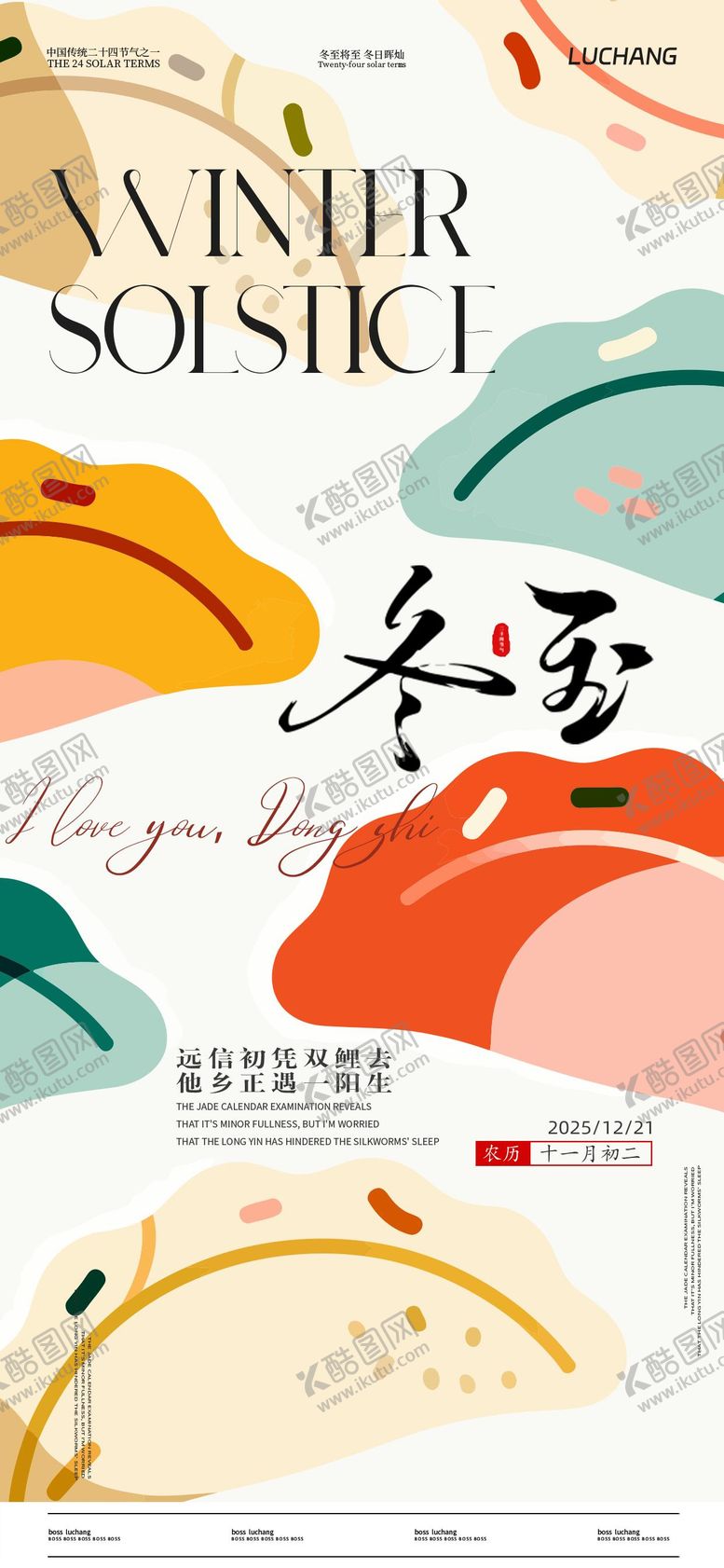 编号：13360712070209327614【酷图网】源文件下载-冬至