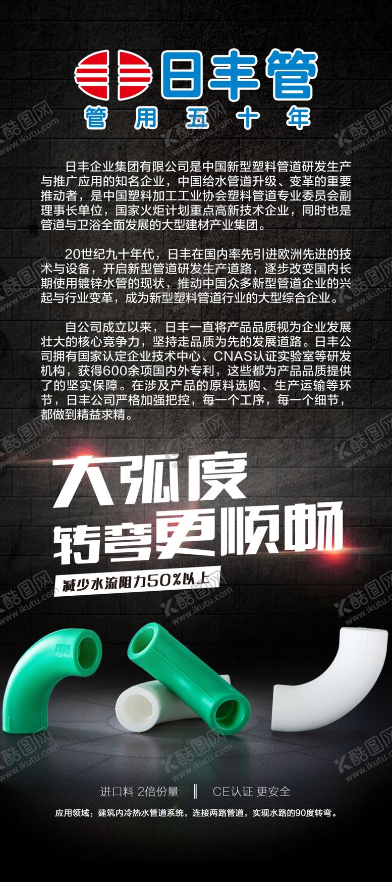编号：32240207131739126995【酷图网】源文件下载-日丰管