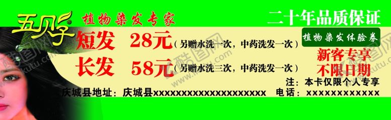 编号：45846004191817411441【酷图网】源文件下载-五贝子代金券