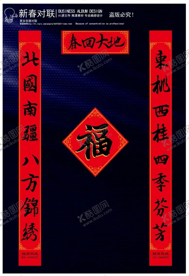 编号：37152910090235507601【酷图网】源文件下载-春节对联模板