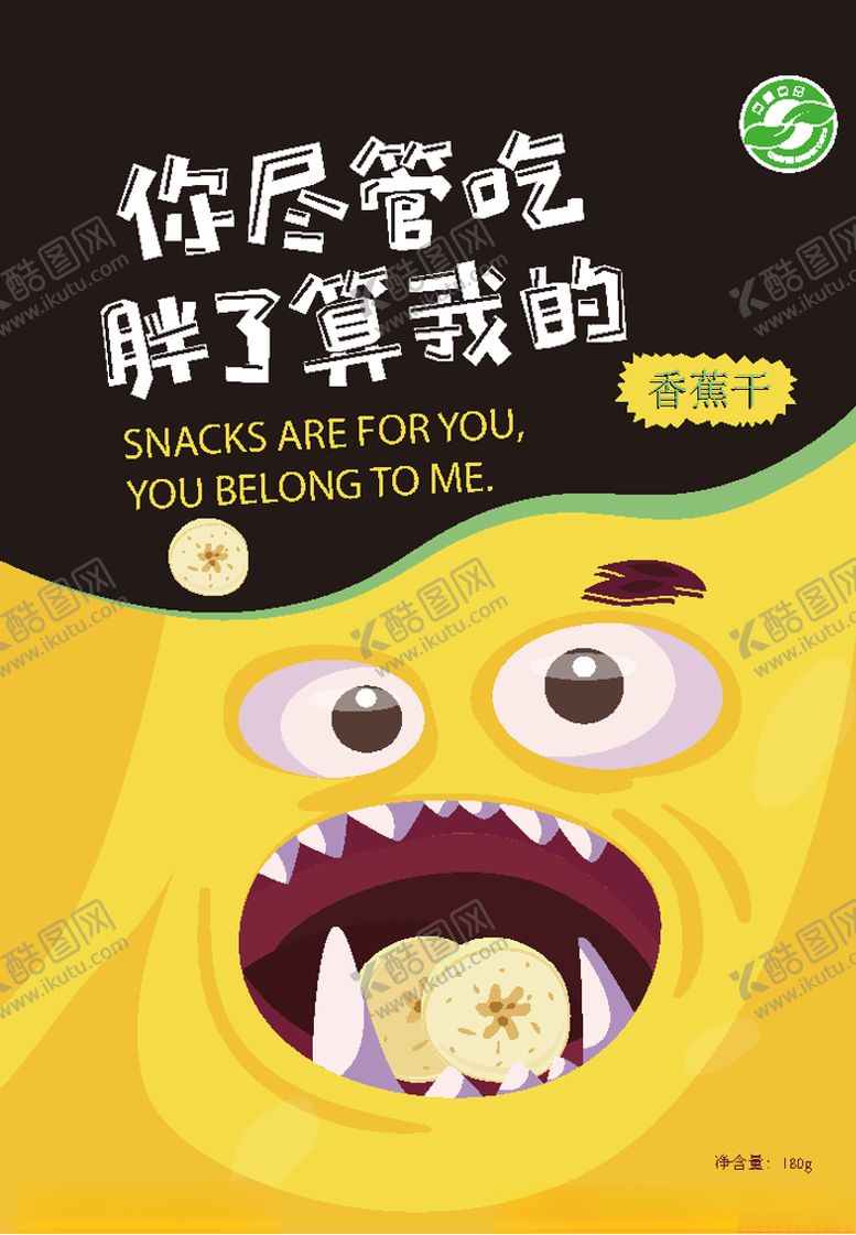 编号：30580907072217553390【酷图网】源文件下载-香蕉干