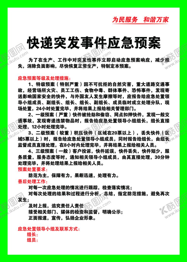 编号：60668410170911578783【酷图网】源文件下载-菜鸟驿站