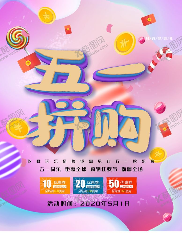 编号：32778607070656372426【酷图网】源文件下载-五一