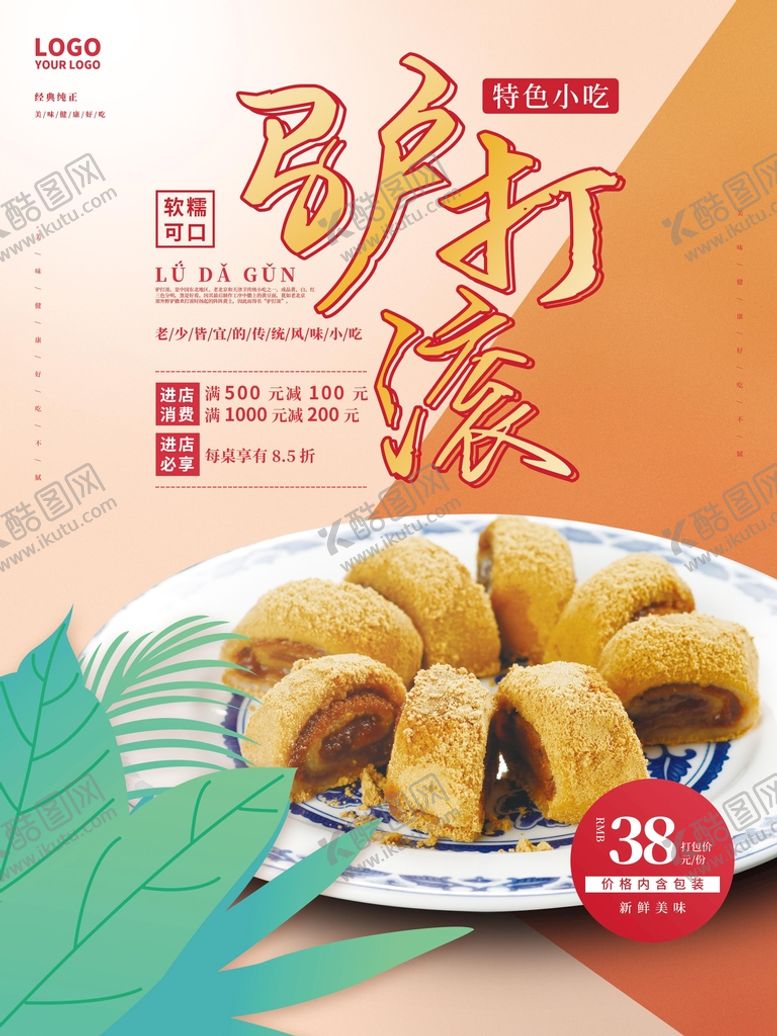 编号：98372410010111085830【酷图网】源文件下载-驴打滚