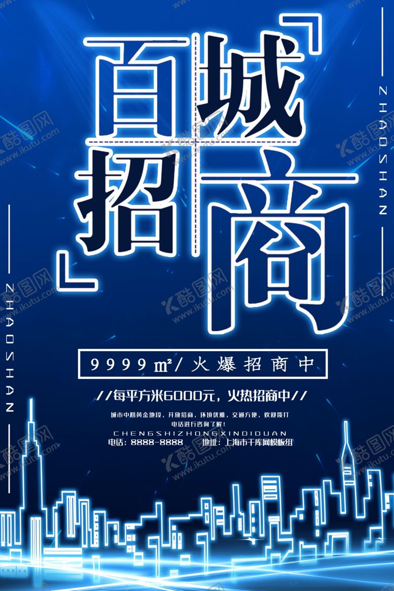 编号：12584407141540452290【酷图网】源文件下载-招商