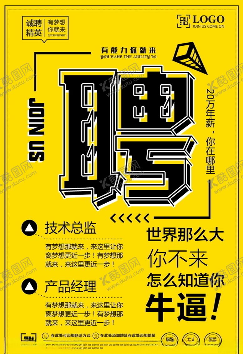编号：99221910011857429467【酷图网】源文件下载-招聘海报
