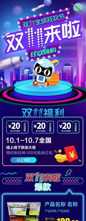 双11电商详情页长图