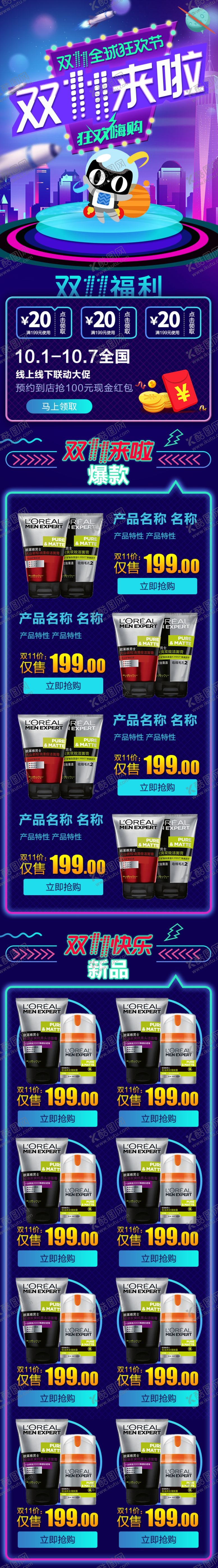 编号：17751104161620466705【酷图网】源文件下载-双11电商详情页长图