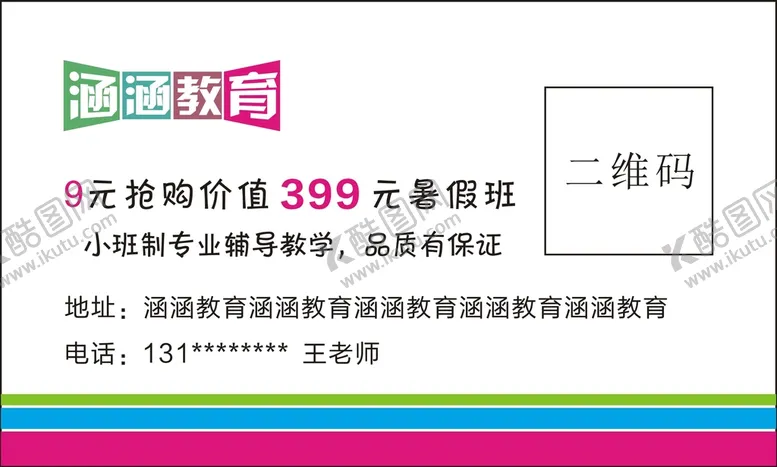 编号：75938912301325494032【酷图网】源文件下载-涵涵教育高端名片