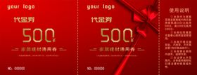 代金券奖券现金券
