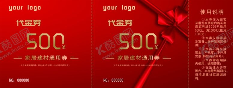 编号：66807810251320447856【酷图网】源文件下载-代金券奖券现金券