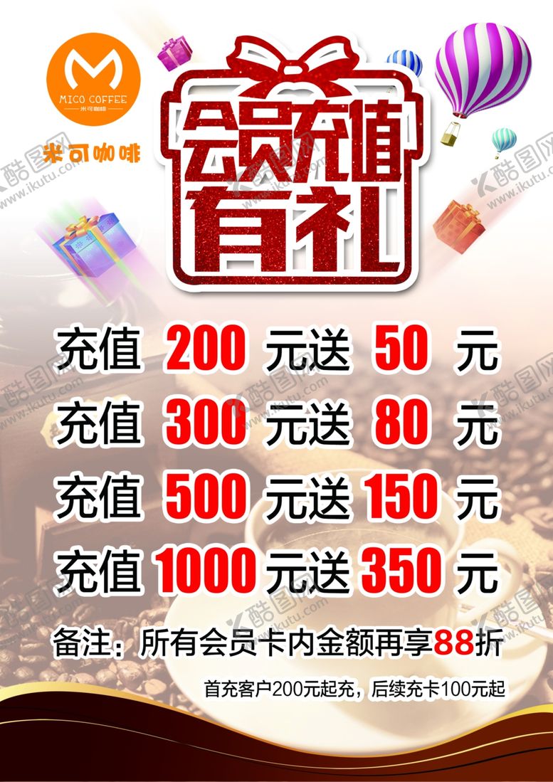 编号：43801804201817151164【酷图网】源文件下载-充值享豪礼优惠活动来袭