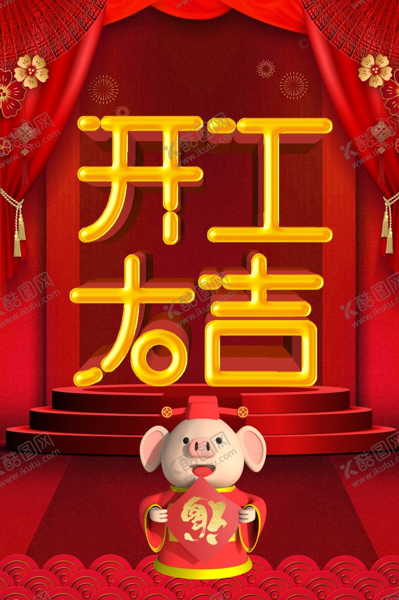 编号：77446610170708012823【酷图网】源文件下载-开门红