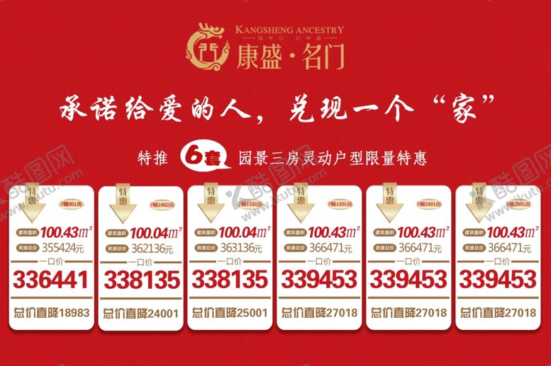 编号：13625710190143272104【酷图网】源文件下载-特价房