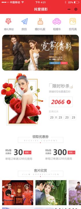 婚纱摄影UI设计