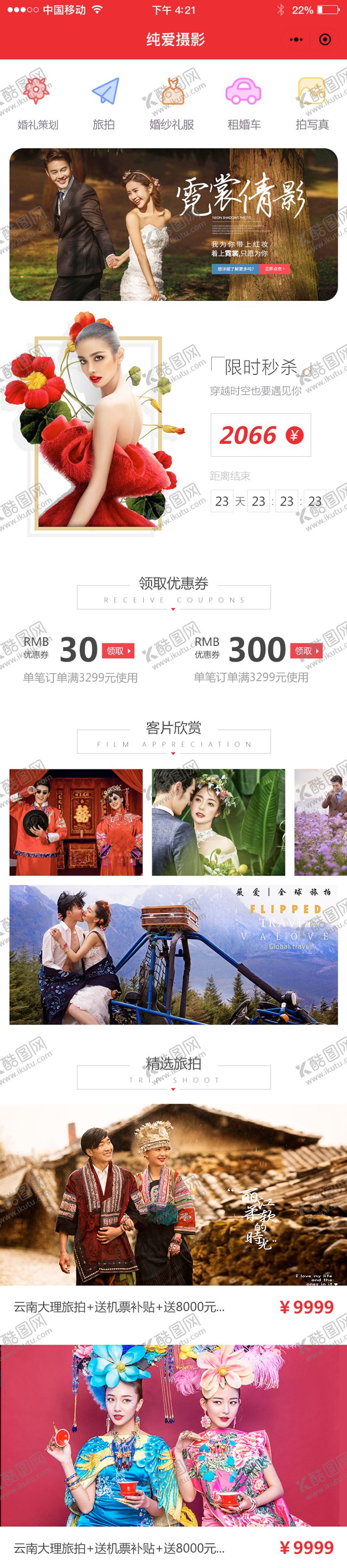 编号：21131010050613353160【酷图网】源文件下载-婚纱摄影UI设计