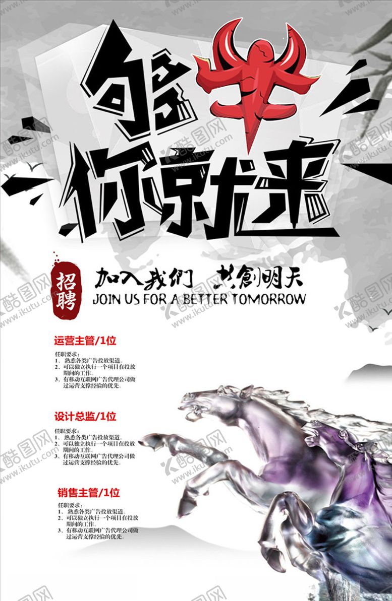 编号：63554809120714017425【酷图网】源文件下载-水墨招聘海报