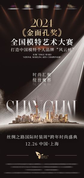 模特艺术大赛活动海报