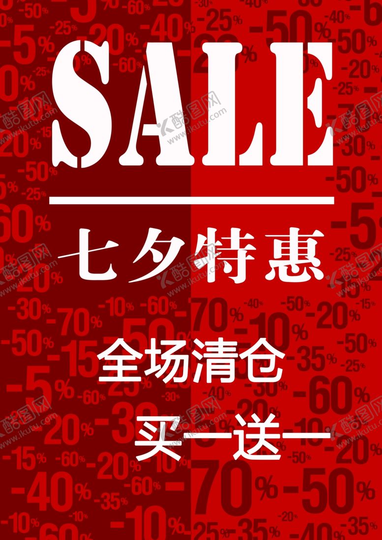 编号：74656004261030113414【酷图网】源文件下载-打折促销清仓海报