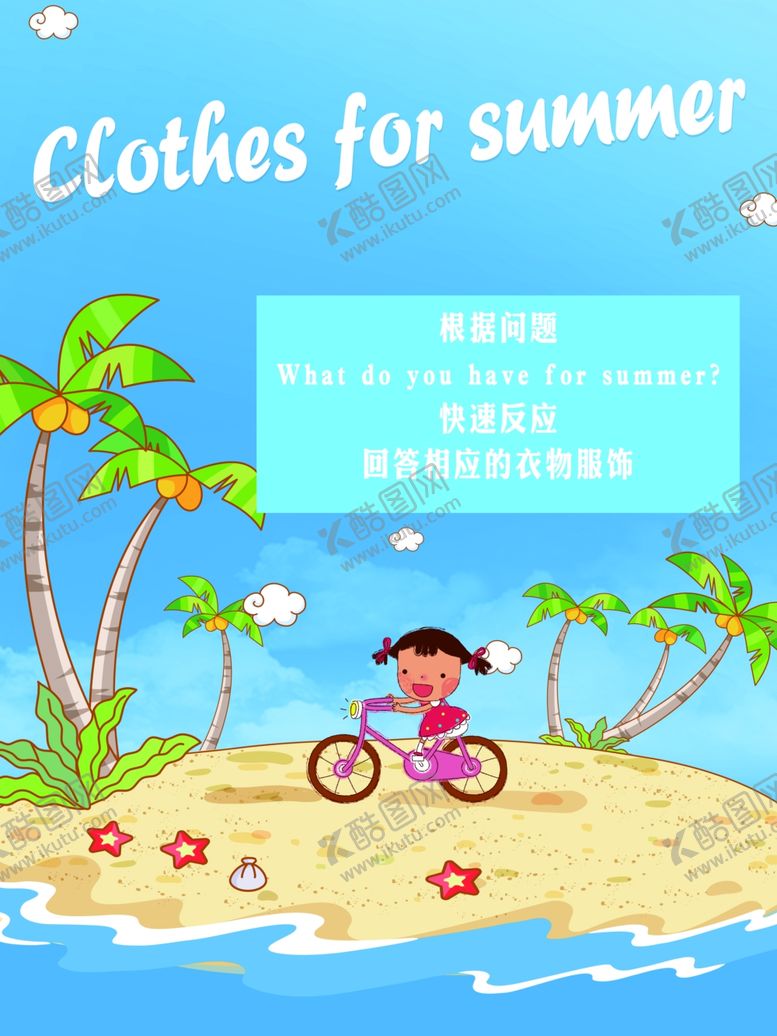 编号：48988802130925058252【酷图网】源文件下载-夏日沙滩