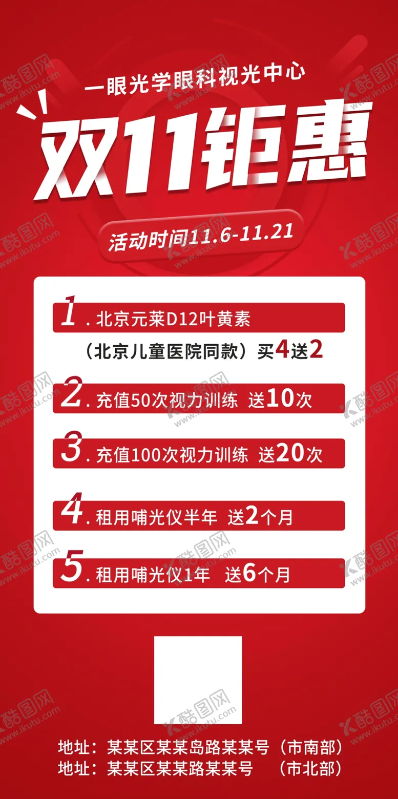 编号：27175612060855064559【酷图网】源文件下载-双十一海报