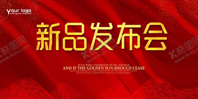 编号：52104010260455593237【酷图网】源文件下载-发布会海报