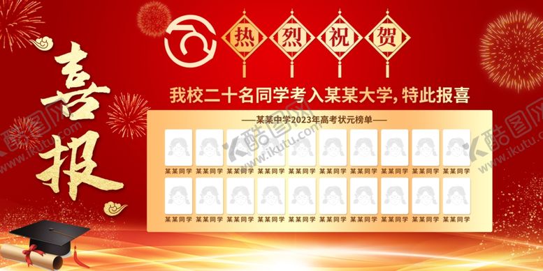 编号：99419901181607596908【酷图网】源文件下载-喜报模板