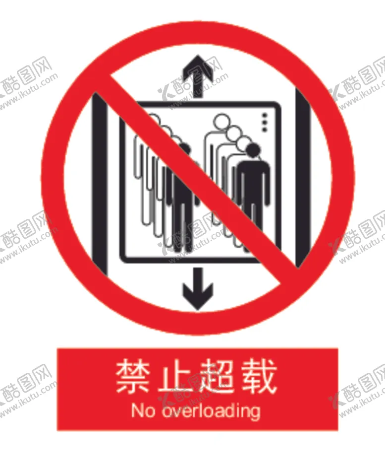 编号：65239302101318444681【酷图网】源文件下载-矢量电梯禁止超载图标