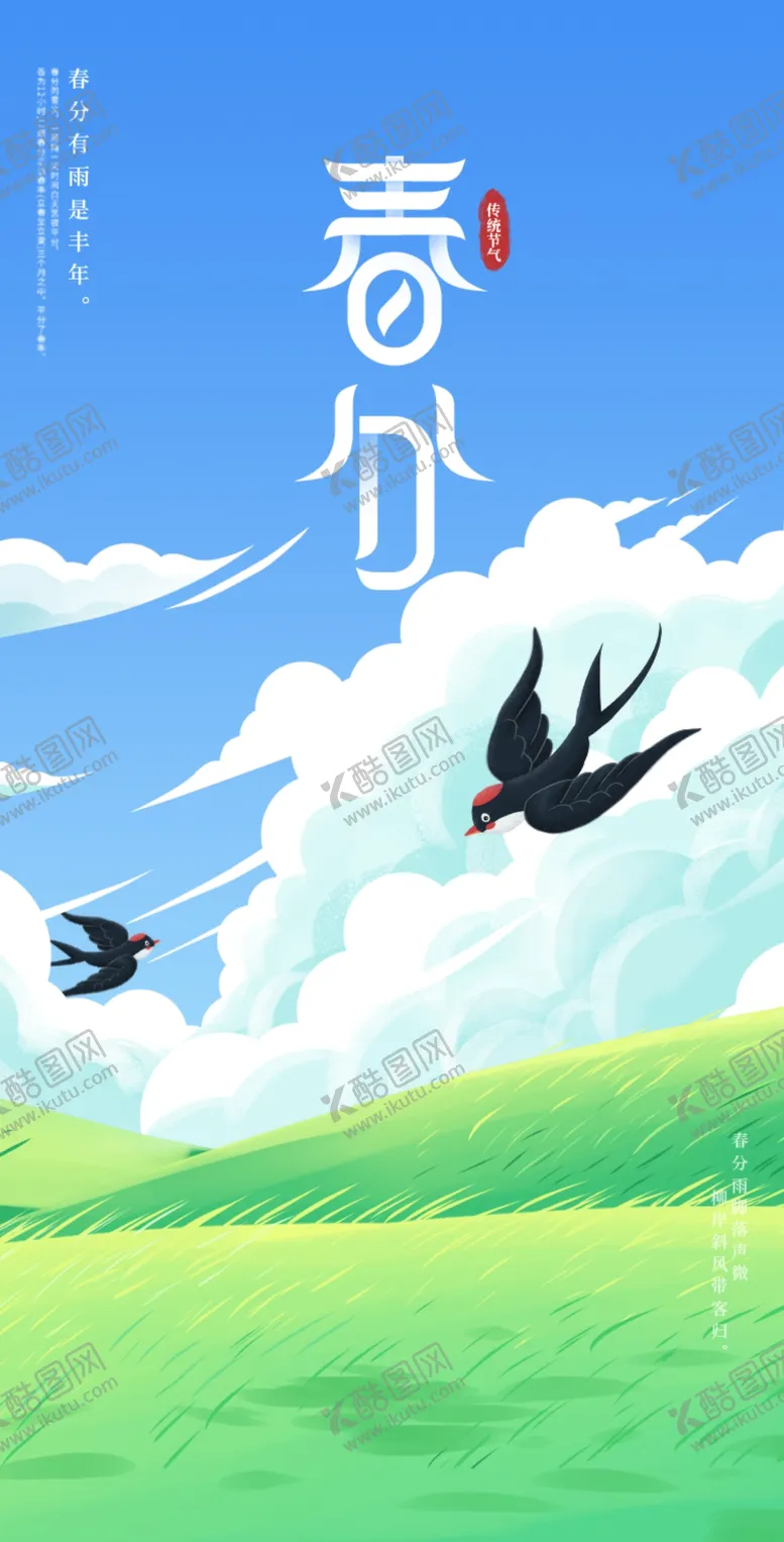 编号：58143609281500570297【酷图网】源文件下载-春分 