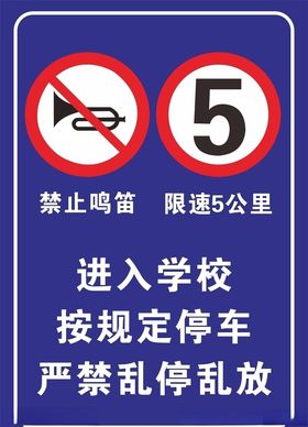 进入学校按规定停车