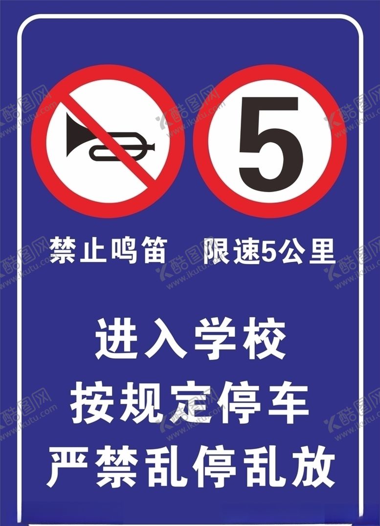 编号：77409207041532403791【酷图网】源文件下载-进入学校按规定停车