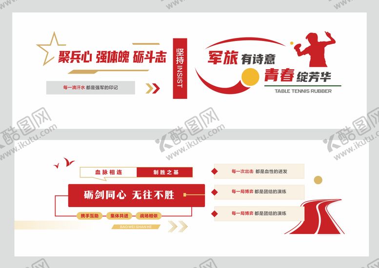 编号：55003404302059581733【酷图网】源文件下载-红色党建乒乓球文化墙