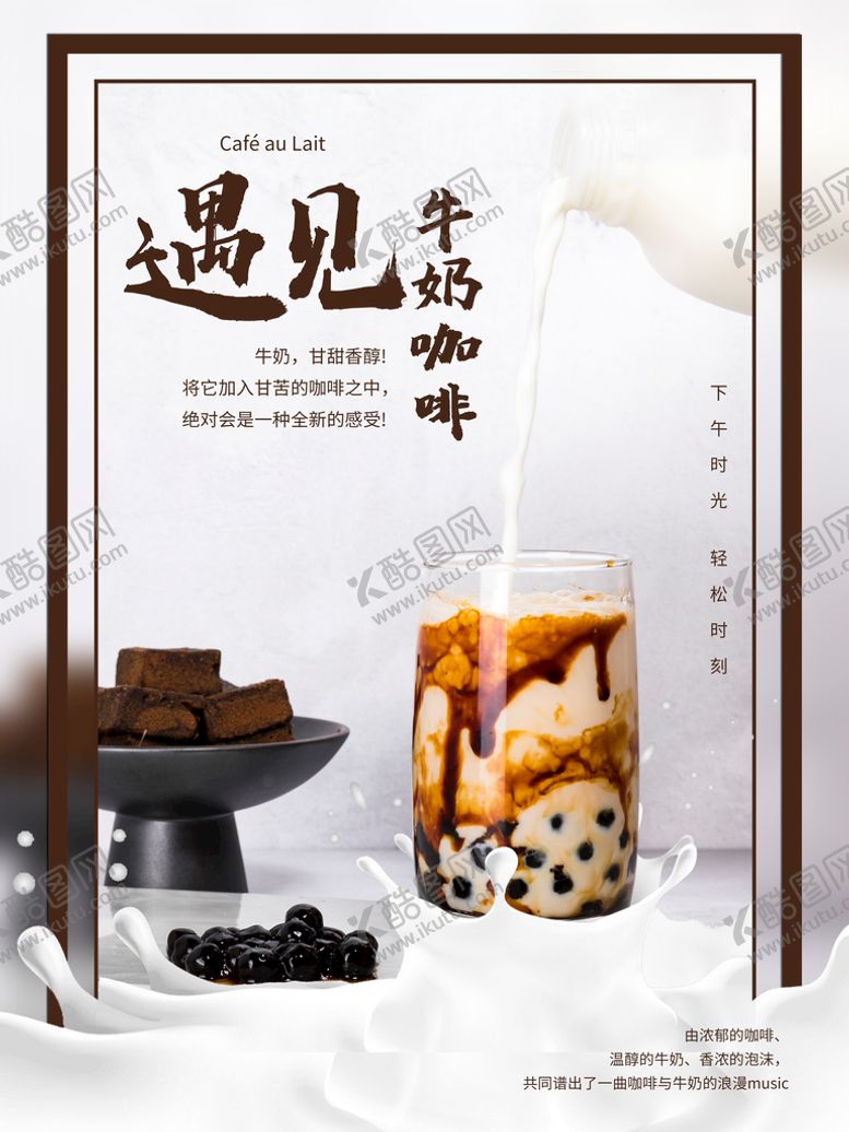编号：16307409291942479827【酷图网】源文件下载-牛奶咖啡