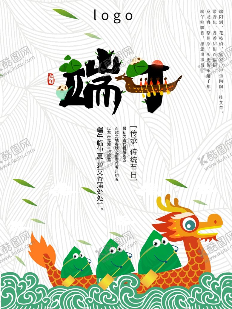 编号：97457809191215285075【酷图网】源文件下载-端午节海报端午节宣传单粽子