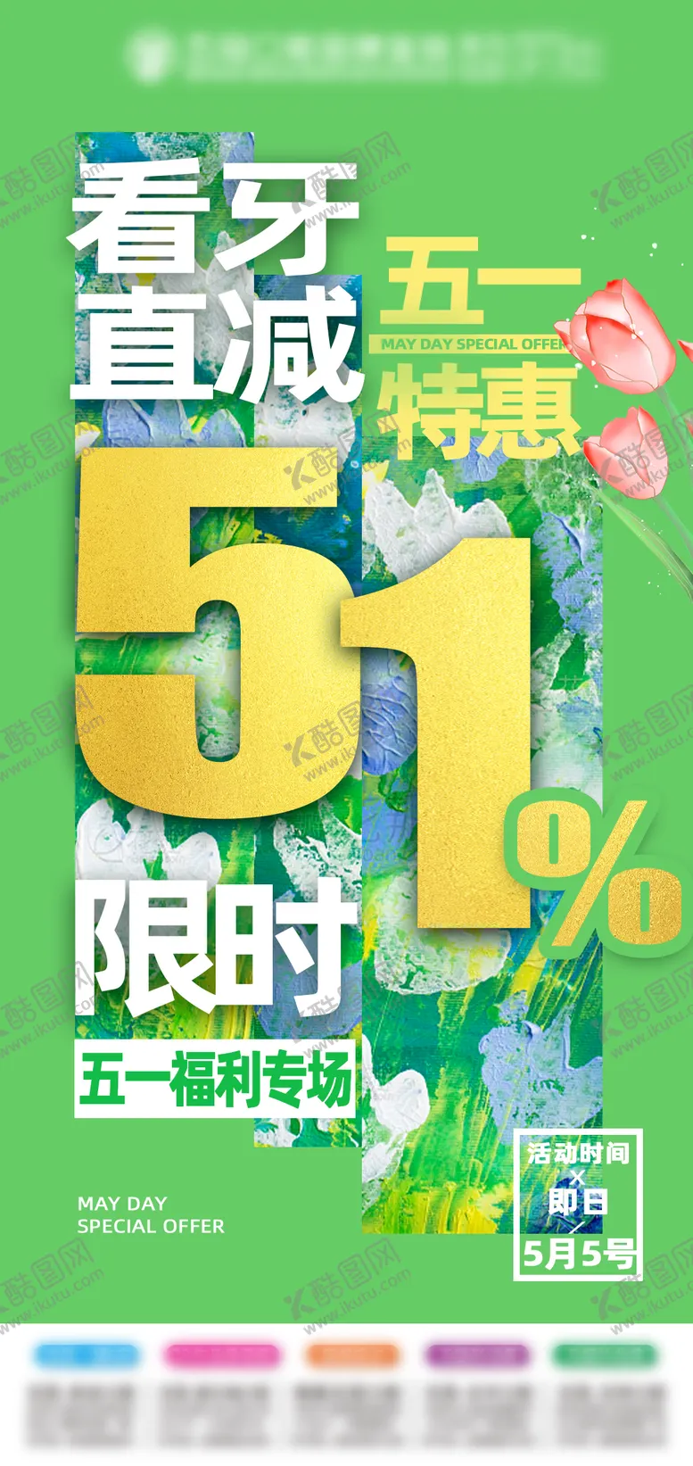 编号：73801205030722058578【酷图网】源文件下载-劳动节口腔