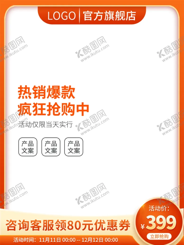 编号：55792406161457388231【酷图网】源文件下载-电商主图