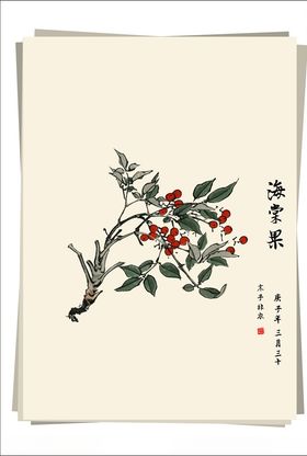 海棠果水墨画