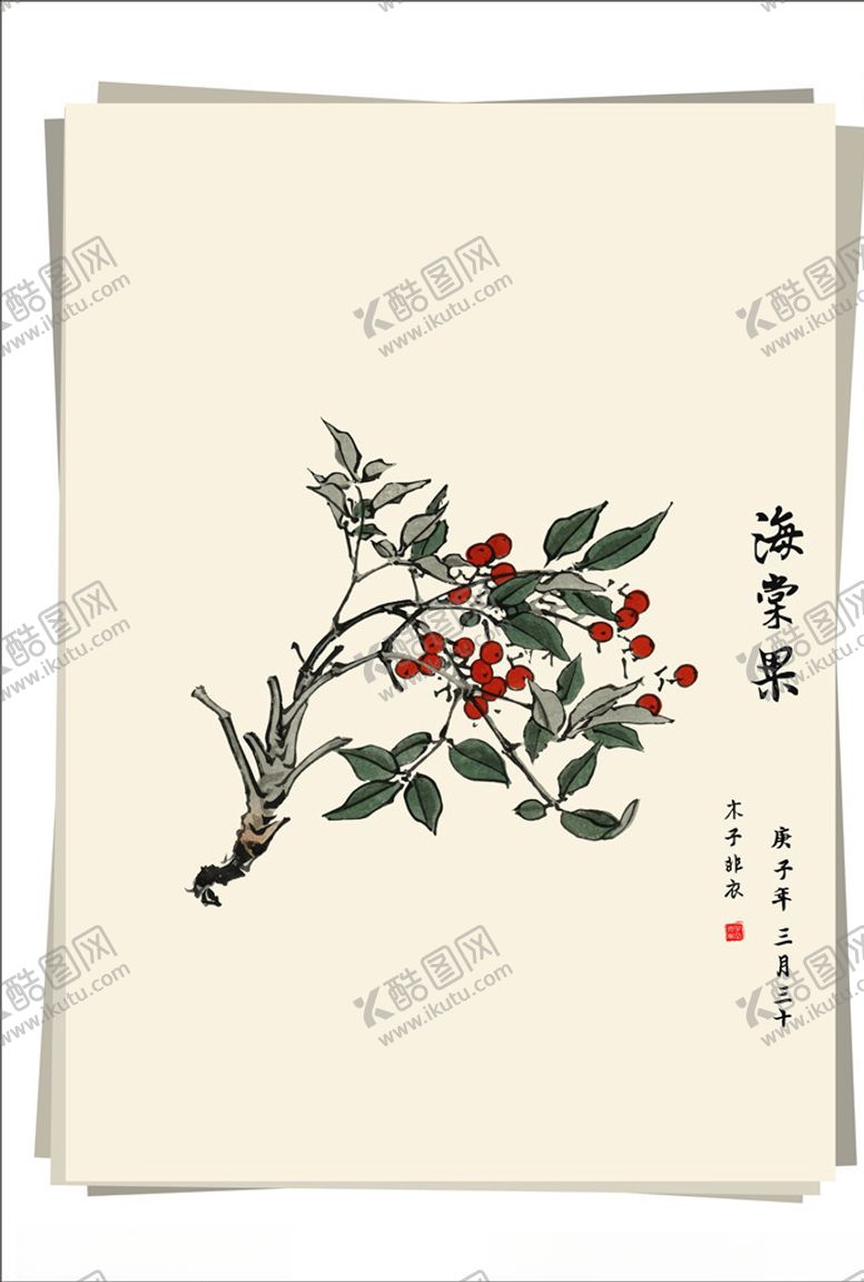 编号：25206807080306561937【酷图网】源文件下载-海棠果水墨画