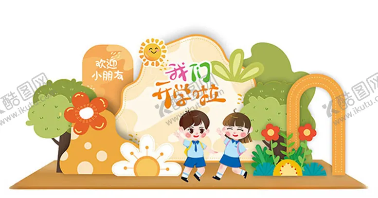 编号：54884802202259315485【酷图网】源文件下载-幼儿园开学季美陈