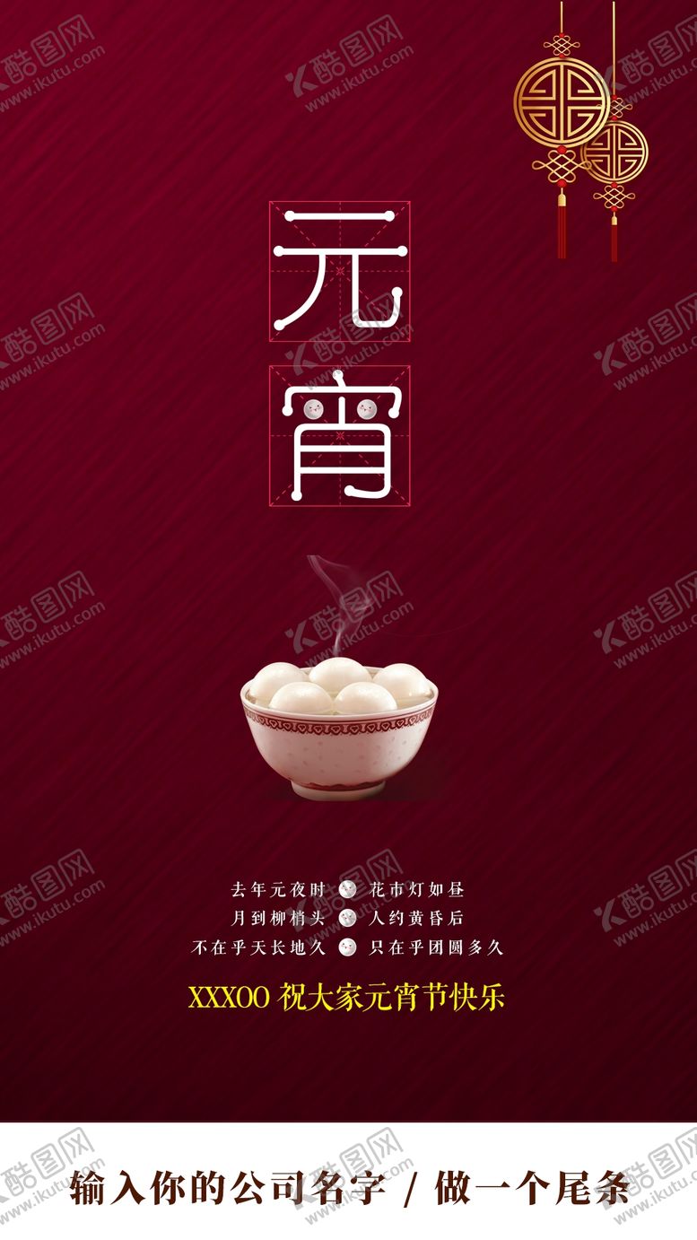 编号：76167706170317332194【酷图网】源文件下载-元宵节