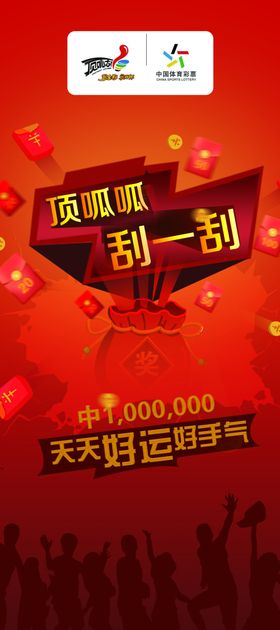 中国体育彩票刮刮乐