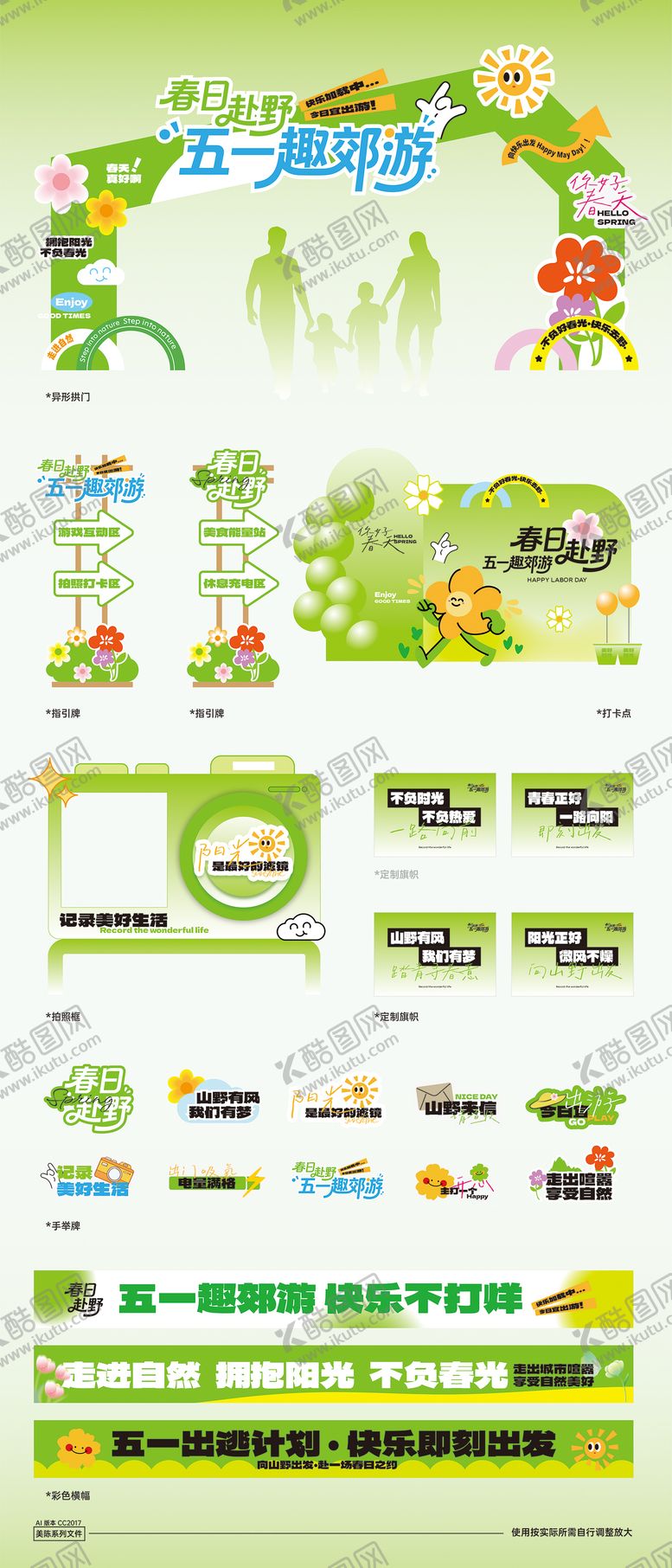 编号：18071304130213208128【酷图网】源文件下载-五一劳动节春日露营活动展板