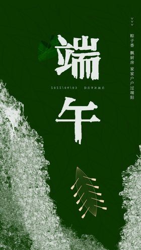 端午节美食浓情图片粽子日素材