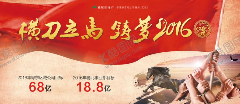 编号：23600904241950271701【酷图网】源文件下载-地产年终冲刺年度目标销售激励展板中心