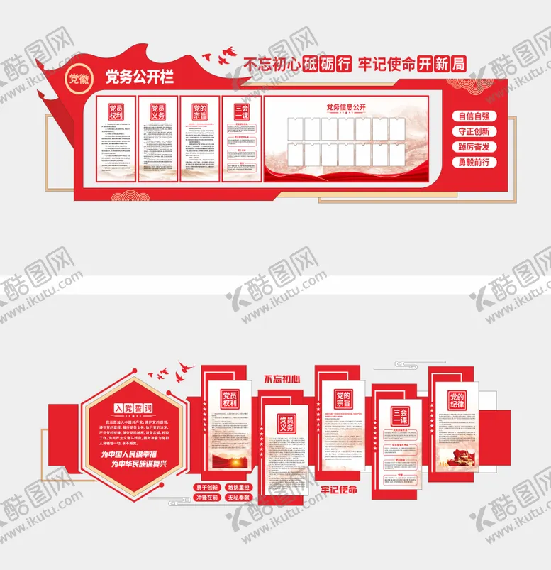编号：61770504230907243958【酷图网】源文件下载-党政文化墙入党誓词文化墙背景板