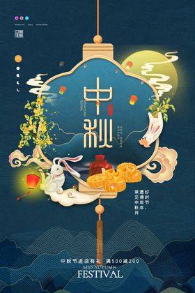 简约大气中国风中秋节海报