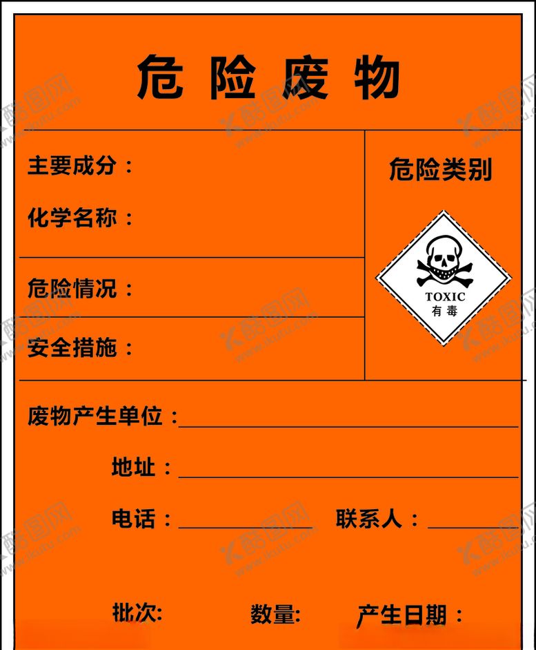 编号：31428007060149491943【酷图网】源文件下载-危险废物标志