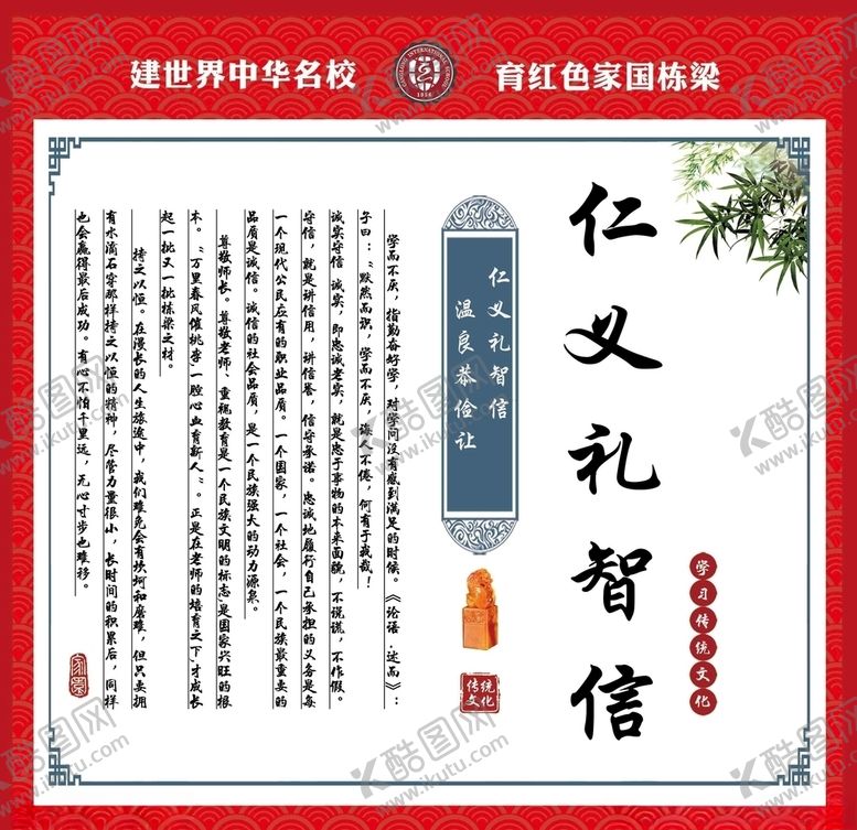 编号：37854710040918338786【酷图网】源文件下载-仁义礼智信
