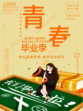 毕业季板报背景典礼